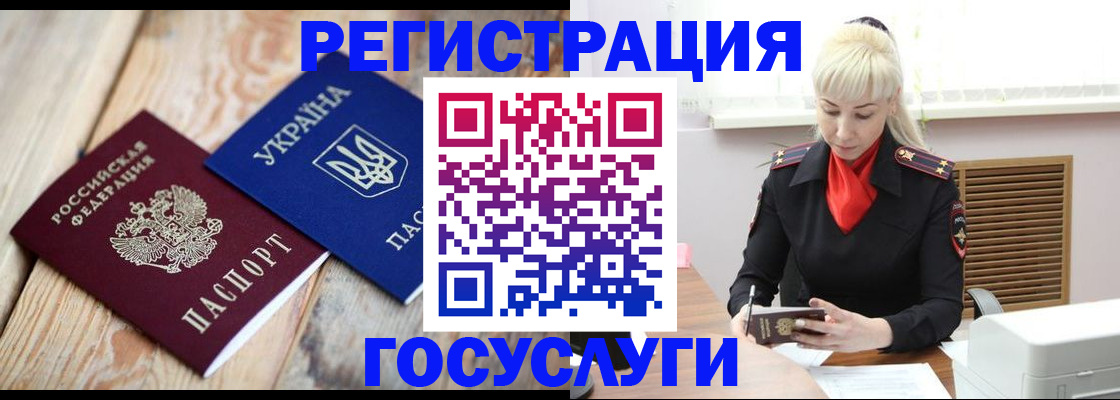 временная регистрация для школы в Усинске