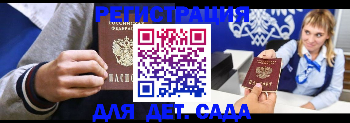 временная регистрация для школы в Усинске