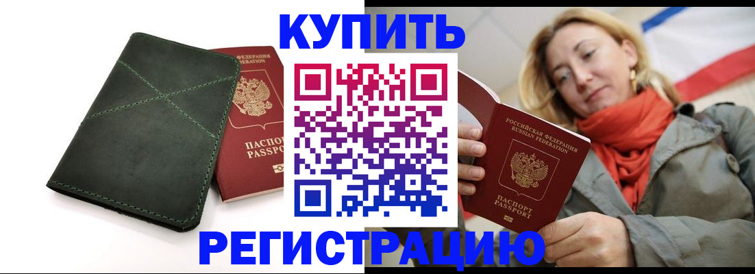 прописка штамп в Усинске